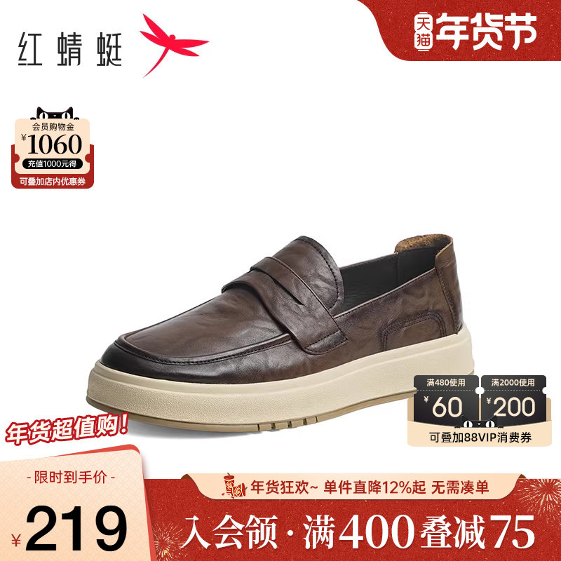 红蜻蜓男鞋春秋新款真皮乐福鞋男士一脚蹬套脚豆豆鞋舒适休闲皮鞋,流行男鞋,乐福鞋（豆豆鞋）,淘宝优惠券,粉丝福利购,淘宝优惠卷