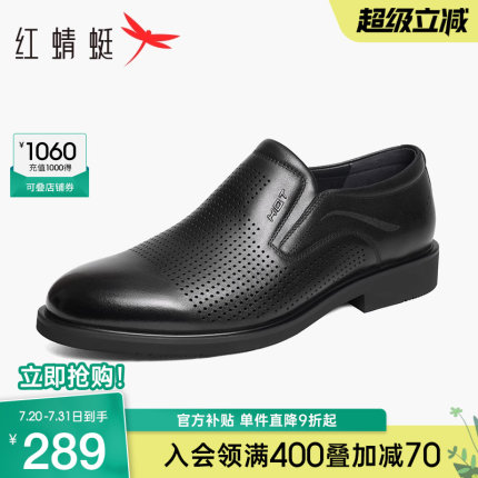 红蜻蜓男鞋夏季新款镂空透气正装皮鞋男士真皮休闲打孔皮鞋一脚蹬