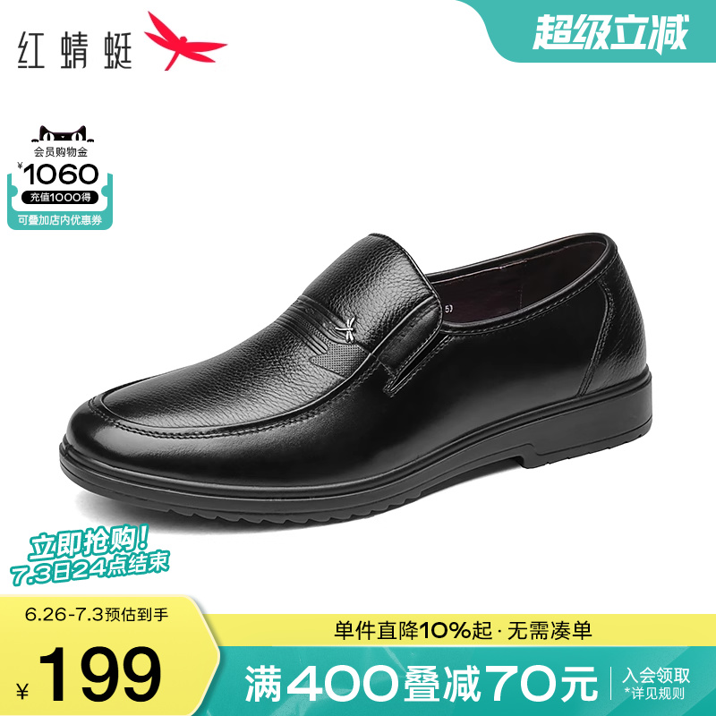 红蜻蜓男鞋商务休闲皮鞋男士职场通勤真皮轻便一脚蹬中老年爸爸鞋