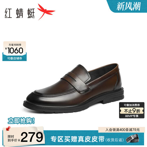 红蜻蜓乐福鞋男士真皮商务风
