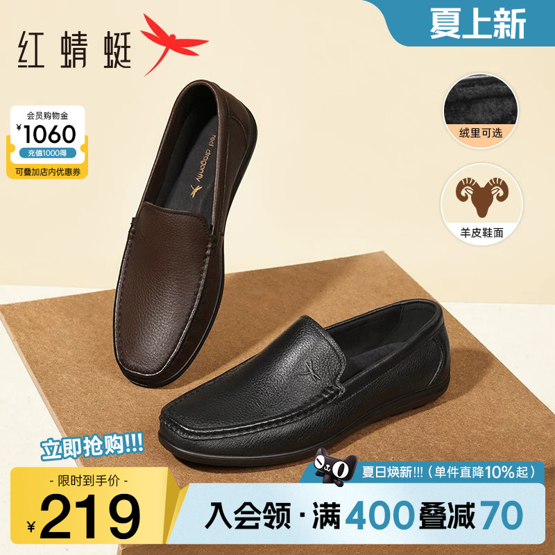 红蜻蜓男鞋春季新款软底豆豆鞋男士真皮一脚蹬休闲皮鞋乐福鞋男款