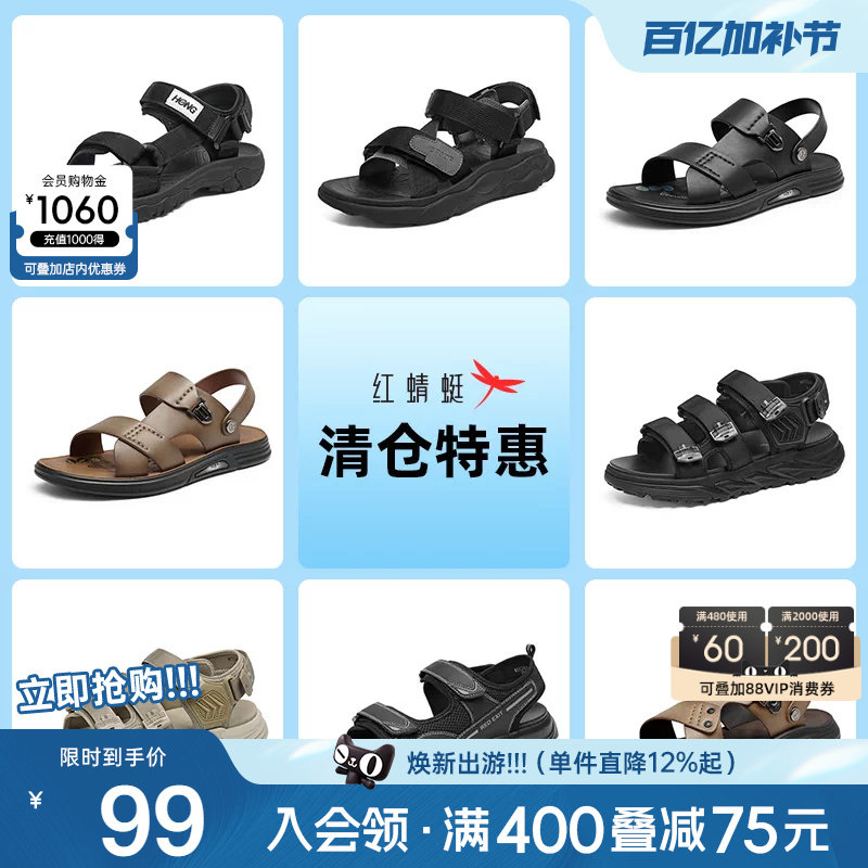 【品牌特惠】红蜻蜓男鞋夏季沙滩鞋男士凉鞋两用外穿拖鞋休闲凉拖