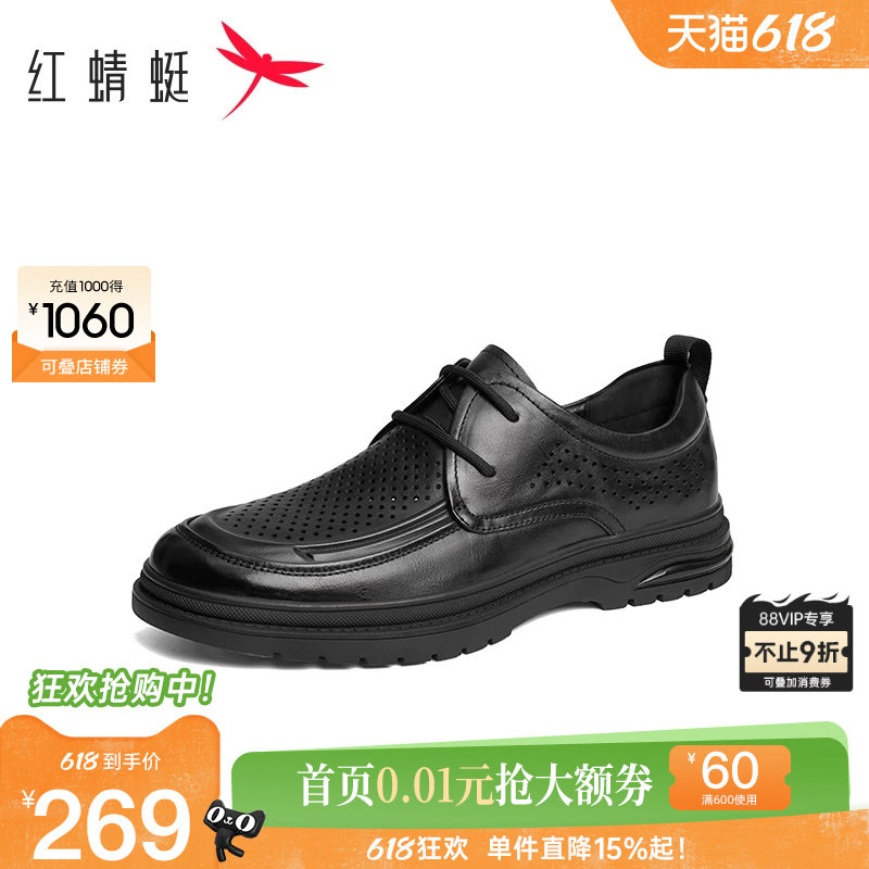 红蜻蜓男鞋夏季新款透气商务休闲皮鞋男士真皮镂空中年爸爸鞋凉鞋