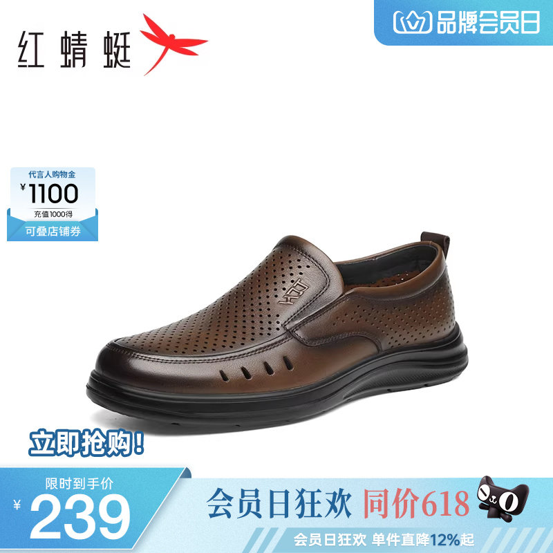 红蜻蜓休闲皮鞋夏季新款男鞋一脚蹬镂空真皮凉鞋透气男士爸爸鞋男