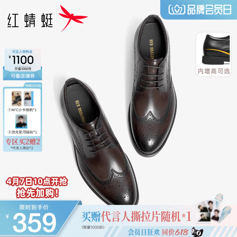 红蜻蜓黑骑士皮鞋男新款真皮布洛克男士商务正装增高结婚新郎鞋男