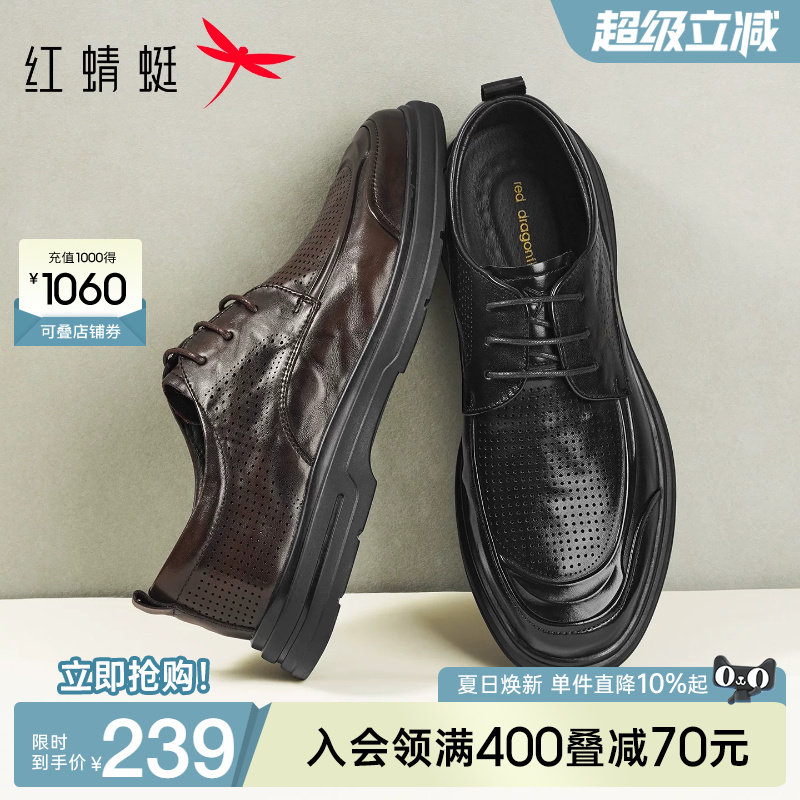 红蜻蜓休闲皮鞋2026夏季新款男鞋商务男士皮鞋镂空透气男凉鞋皮鞋