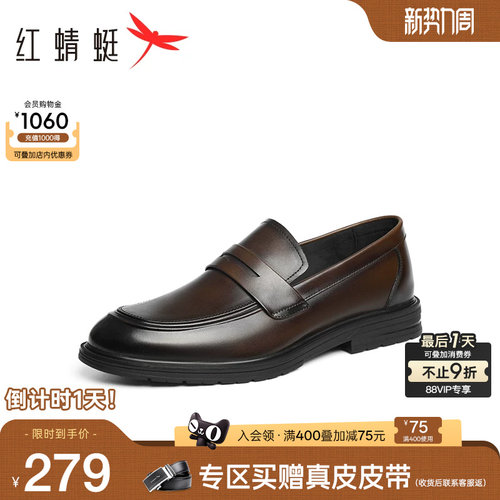 红蜻蜓乐福鞋男士真皮商务风