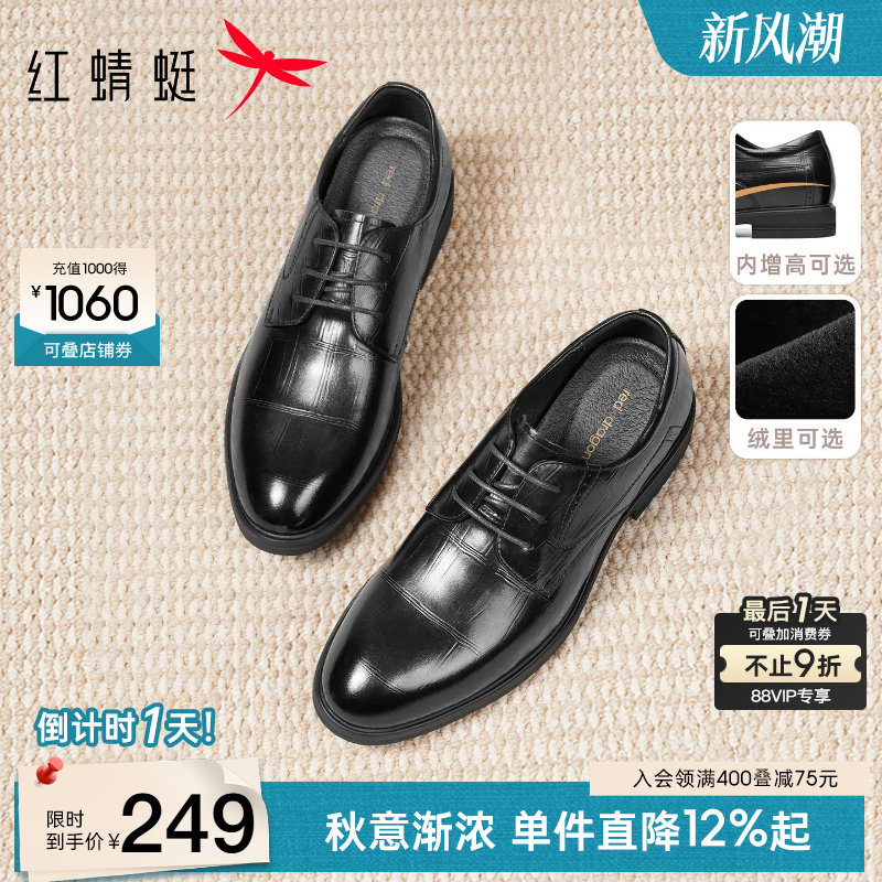 红蜻蜓正装皮鞋男压纹真皮婚鞋图片