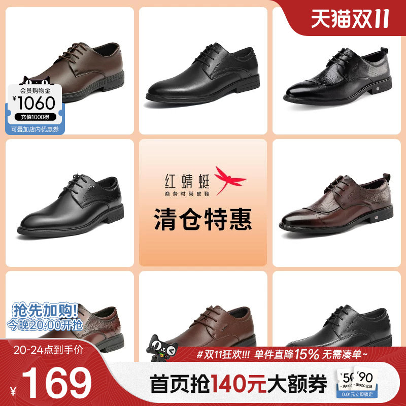 品牌正装皮鞋红蜻蜓休闲通勤时尚