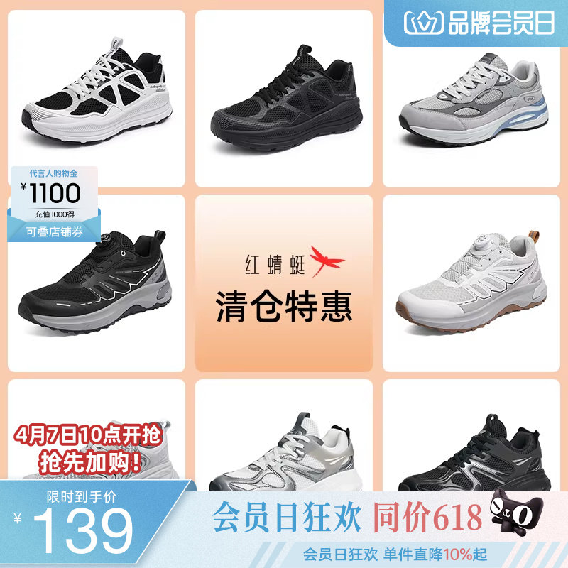 【品牌特惠】红蜻蜓新款男鞋轻户外运动鞋男士小白鞋休闲板鞋跑鞋