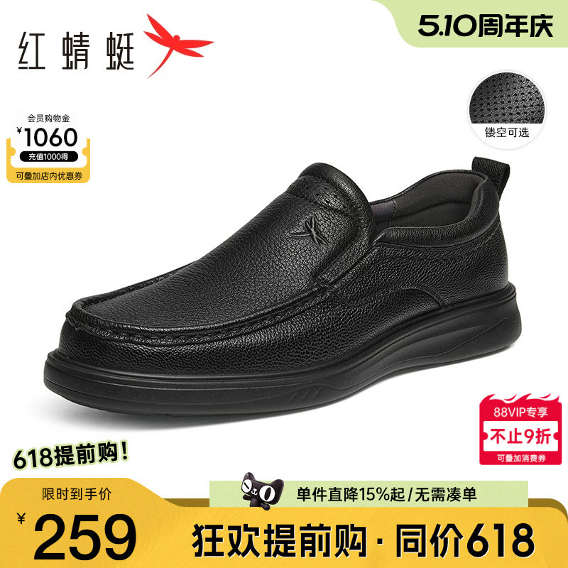 红蜻蜓男鞋夏季新款休闲皮鞋男士软底一脚蹬真皮镂空中年爸爸鞋子