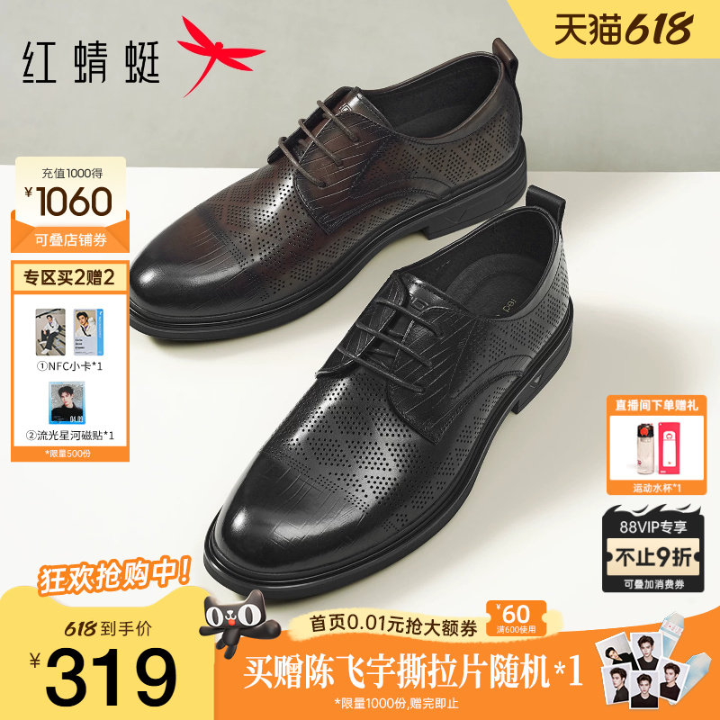 红蜻蜓正装皮鞋2026春季新款男鞋商务通勤男鞋皮鞋镂空打孔男凉鞋