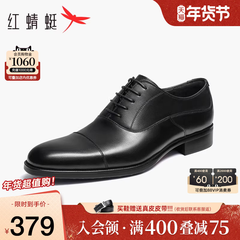 红蜻蜓男鞋春秋新款商务正装皮鞋牛津鞋男真皮透气皮鞋结婚新郎鞋,淘宝优惠券,粉丝福利购,淘宝优惠卷