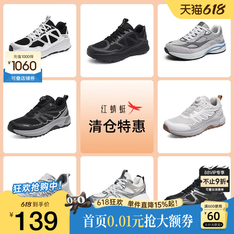 【品牌特惠】红蜻蜓新款男鞋轻户外运动鞋男士小白鞋休闲板鞋跑鞋