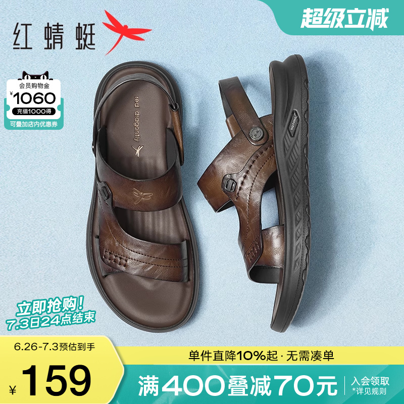 紅蜻蜓男士涼鞋真皮軟底爸爸拖鞋