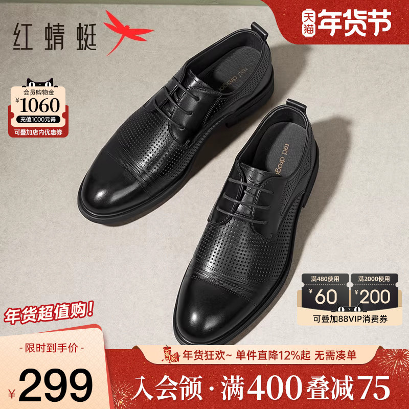 红蜻蜓正装皮鞋2025夏季新款男鞋镂空透气男士商务皮鞋真皮凉鞋男,流行男鞋,正装皮鞋,淘宝优惠券,粉丝福利购,淘宝优惠卷