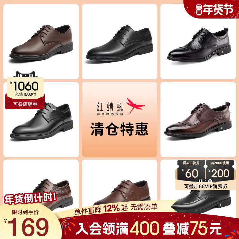 【品牌特惠】红蜻蜓男鞋商务正装皮鞋时尚经典百搭款男鞋休闲通勤