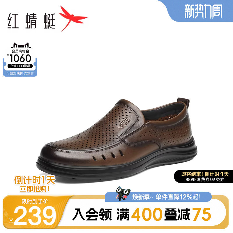 红蜻蜓休闲皮鞋夏季新款男鞋一脚蹬镂空真皮凉鞋透气男士爸爸鞋男
