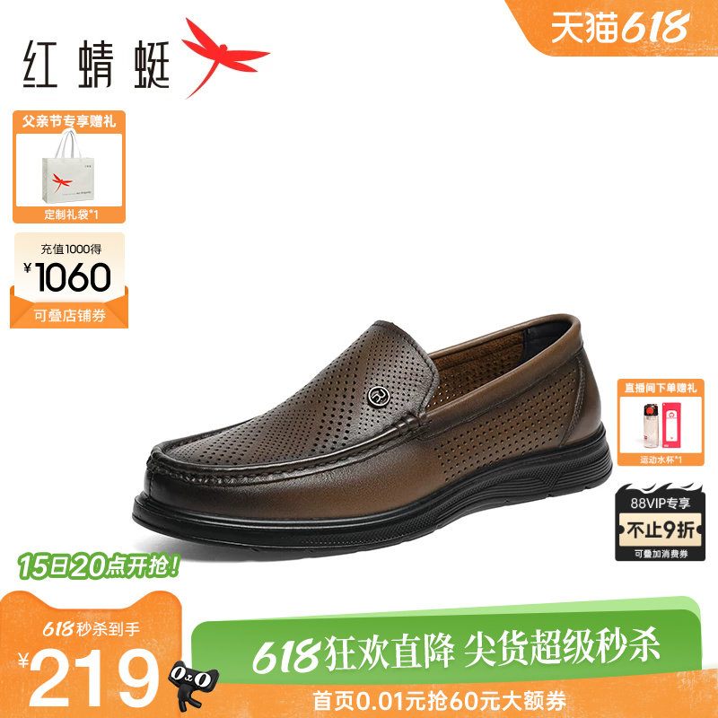 红蜻蜓休闲皮鞋夏季新款一脚蹬透气男鞋真皮镂空凉鞋爸爸鞋皮鞋男