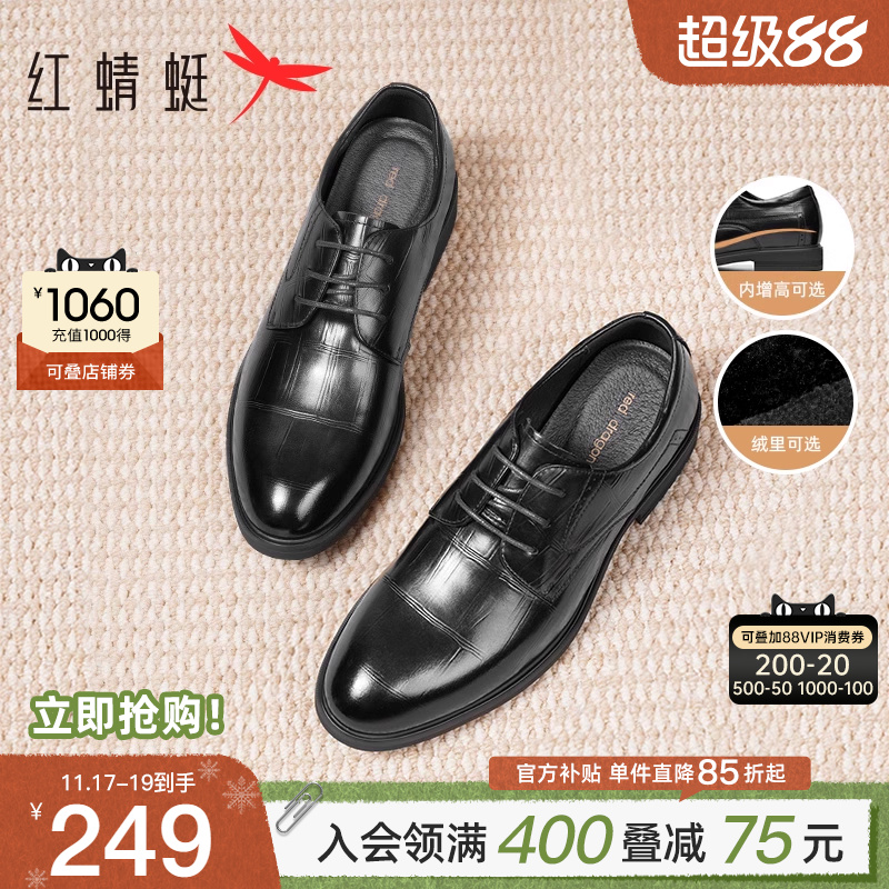 红蜻蜓正装皮鞋男压纹真皮婚鞋