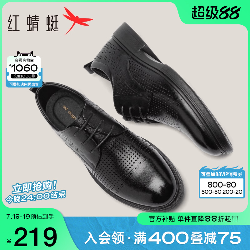 红蜻蜓男鞋夏季新款镂空牛皮德比鞋男商务透气正装皮鞋真皮皮凉鞋