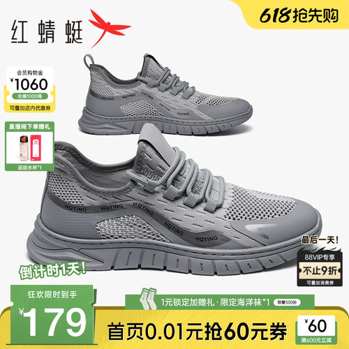红蜻蜓透气网面休闲鞋
