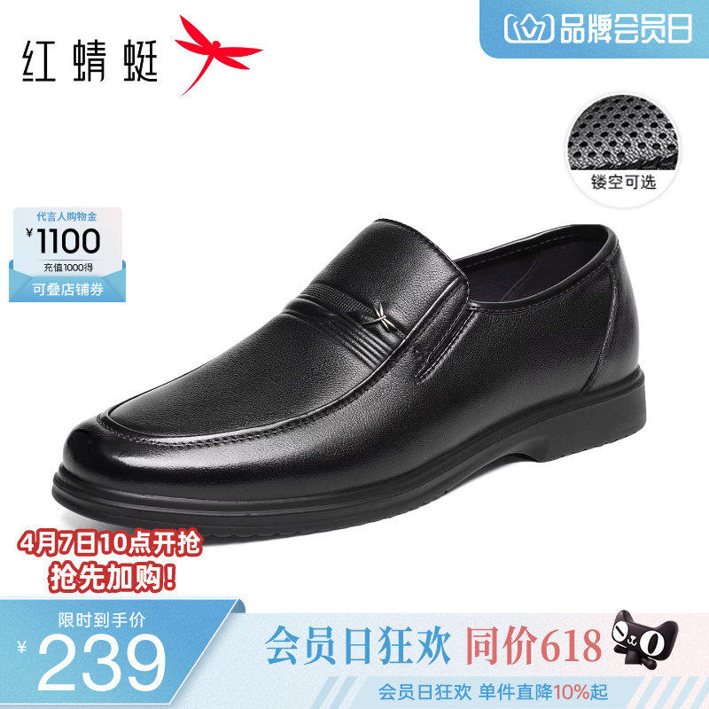 红蜻蜓男鞋春季新款商务休闲皮鞋男士真皮软底鞋子舒适中年爸爸鞋