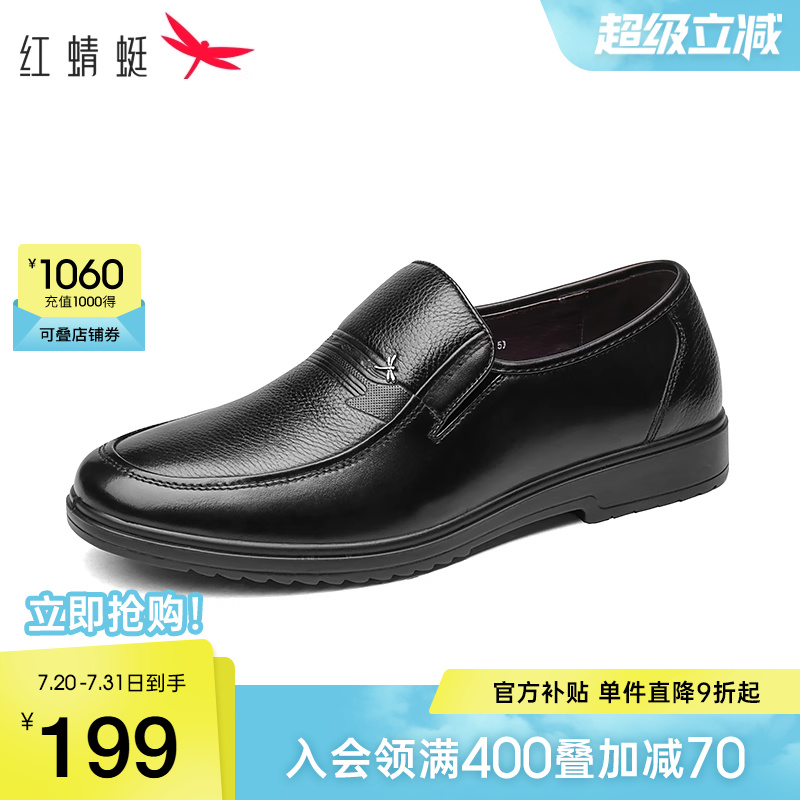 红蜻蜓男鞋商务休闲皮鞋男士职场通勤真皮轻便一脚蹬中老年爸爸鞋