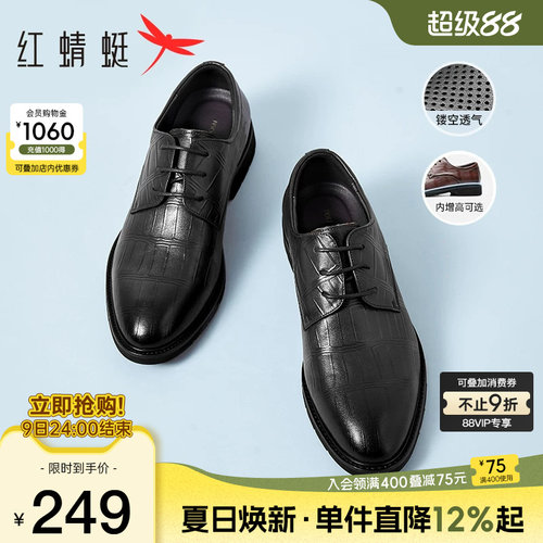 红蜻蜓大码正装皮鞋增高