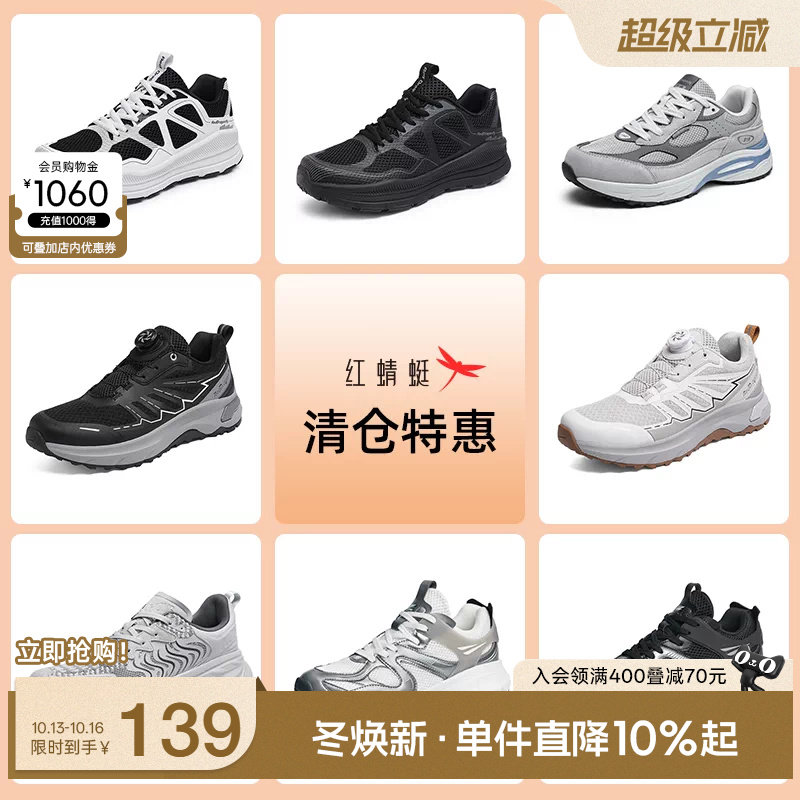 【品牌特惠】红蜻蜓新款男鞋轻户外运动鞋男士小白鞋休闲板鞋跑鞋