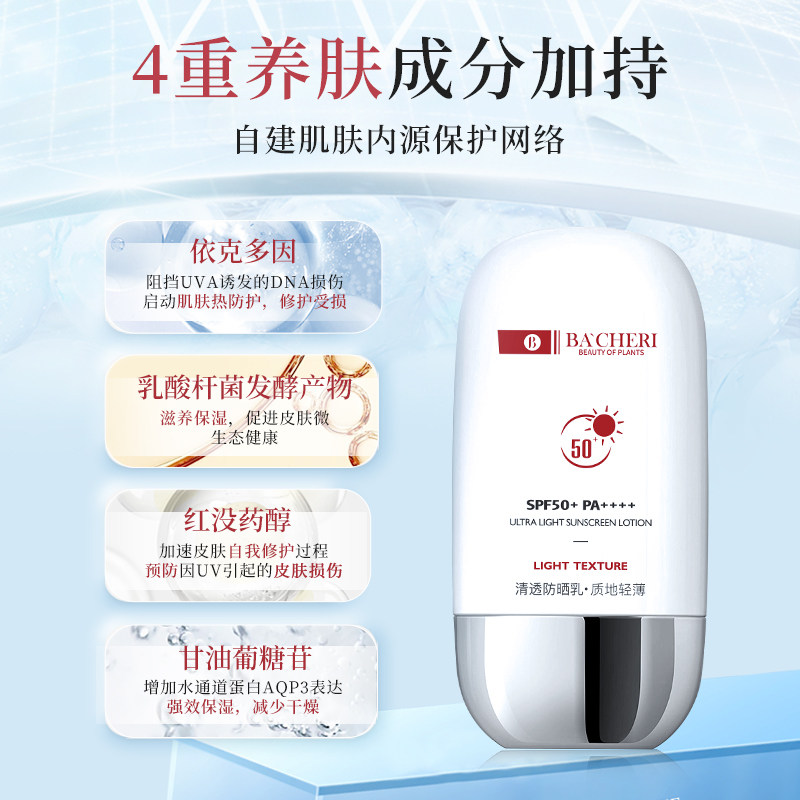 佰草百丽防晒50全身50ml