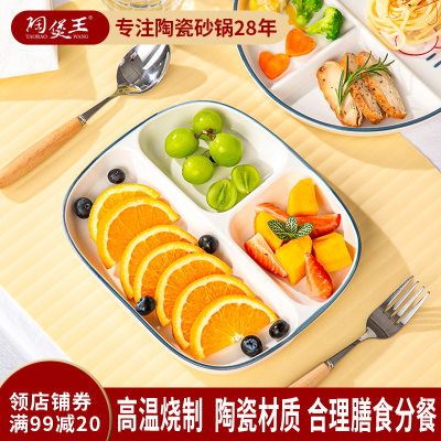 陶煲王陶瓷餐盘儿童分格早餐盘家用可爱三格宝宝吃饭大人减脂盘子
