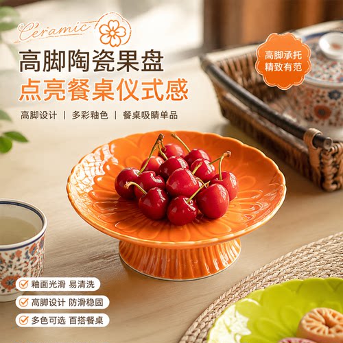 陶瓷高脚茶点盘零食水果盘