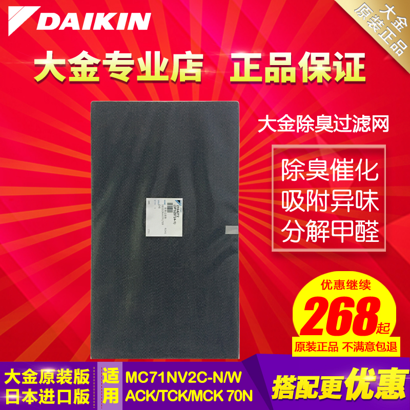 大金空气净化器过滤网除臭催化除甲醛MC71NV2C ACK70NRP原装进口