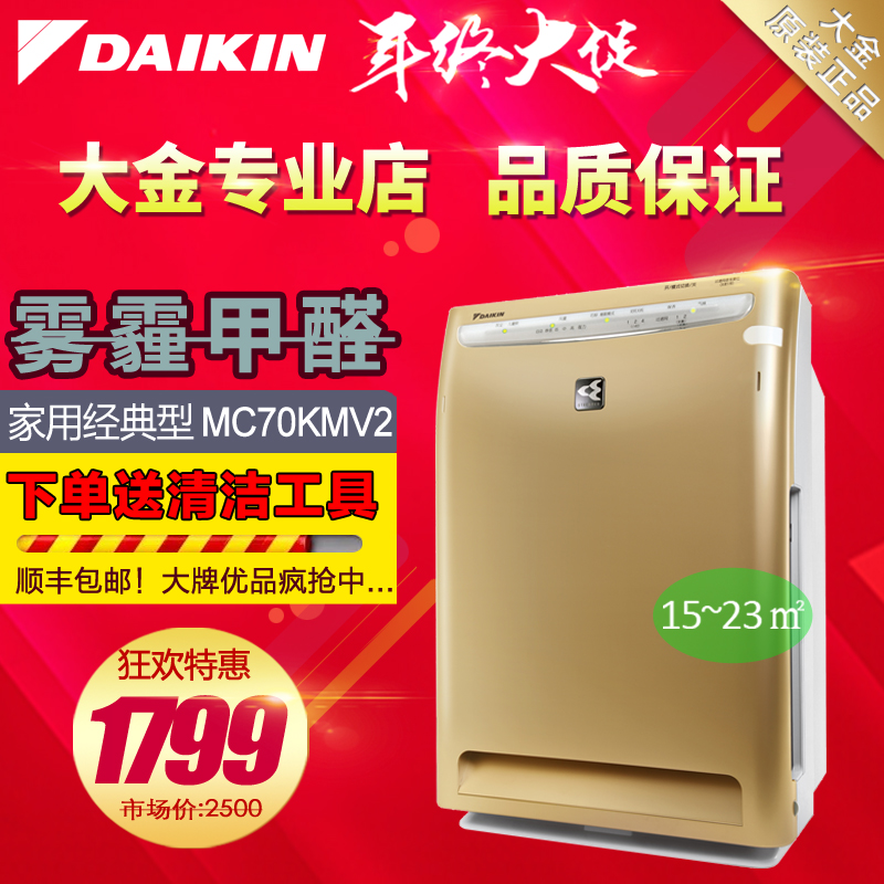 [大金在线空气净化,氧吧]原装大金空气净化器MC70KMV2-月销量0件仅售1799元