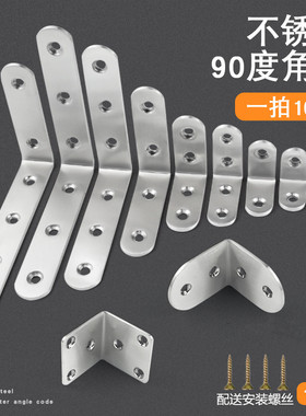 不锈钢角码90度直角固定器tl型角铁三角铁支架层板托家具连接件片