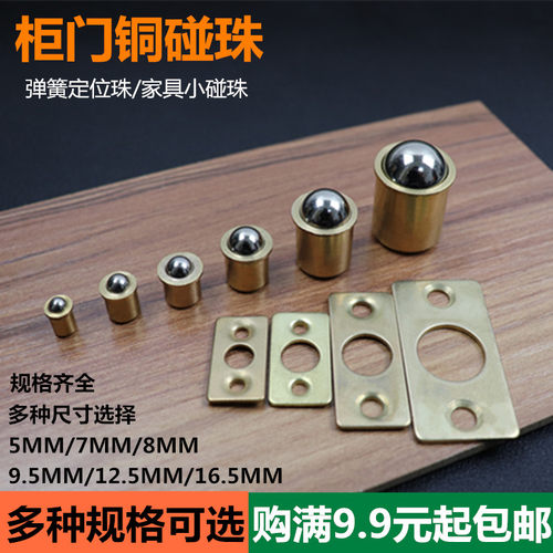 纯铜碰珠家具碰珠磁碰