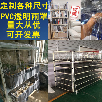 厂家定做pvc塑胶机器防晒罩子