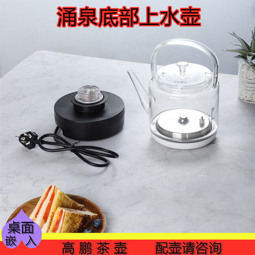 自动底部上水壶涌泉嵌入桌面单壶