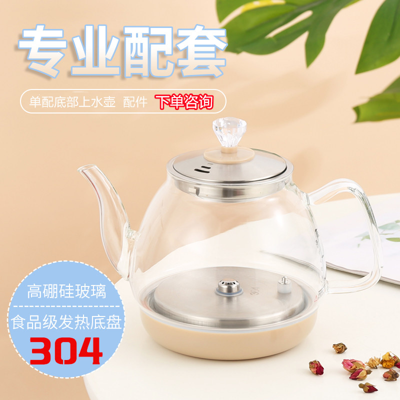 烧水壶底上水电磁炉煮茶玻璃壶 全自动茶吧机下进水烧水壶配件壶