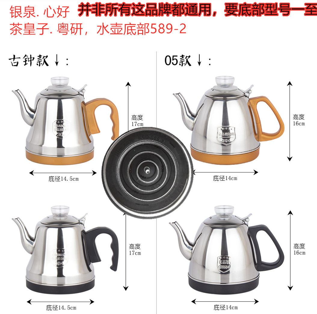 心好.奥克斯.银泉全自动上水水壶589-2电热水壶304不锈钢配件单壶