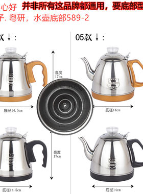 589-2心好茶壶 粤研全自动上水壶电热水壶304不锈钢配件单壶