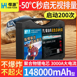 悍源汽车应急启动电源小车搭电2000次12V柴油车充电农机启动