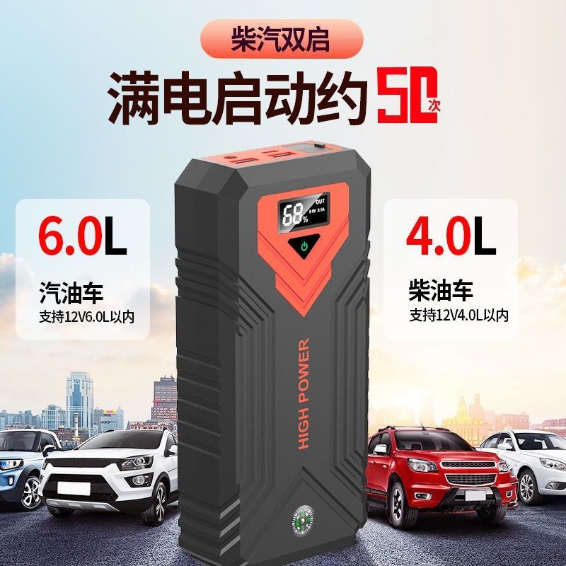 汽车应急启动电源大容量车载搭电神器电瓶移动充电宝点火器