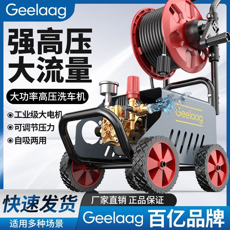 GEELAAG超高压洗车机220V大功率清洗机户外家用商用洗车洗地神器