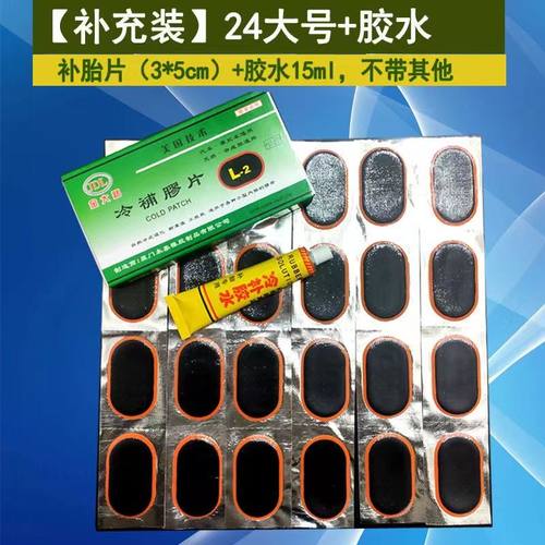 补内胎电动车自行车摩托车冷补胶
