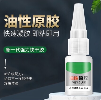 油性原胶强力粘万能陶瓷金属塑料玻璃粘鞋子开胶电焊高强度
