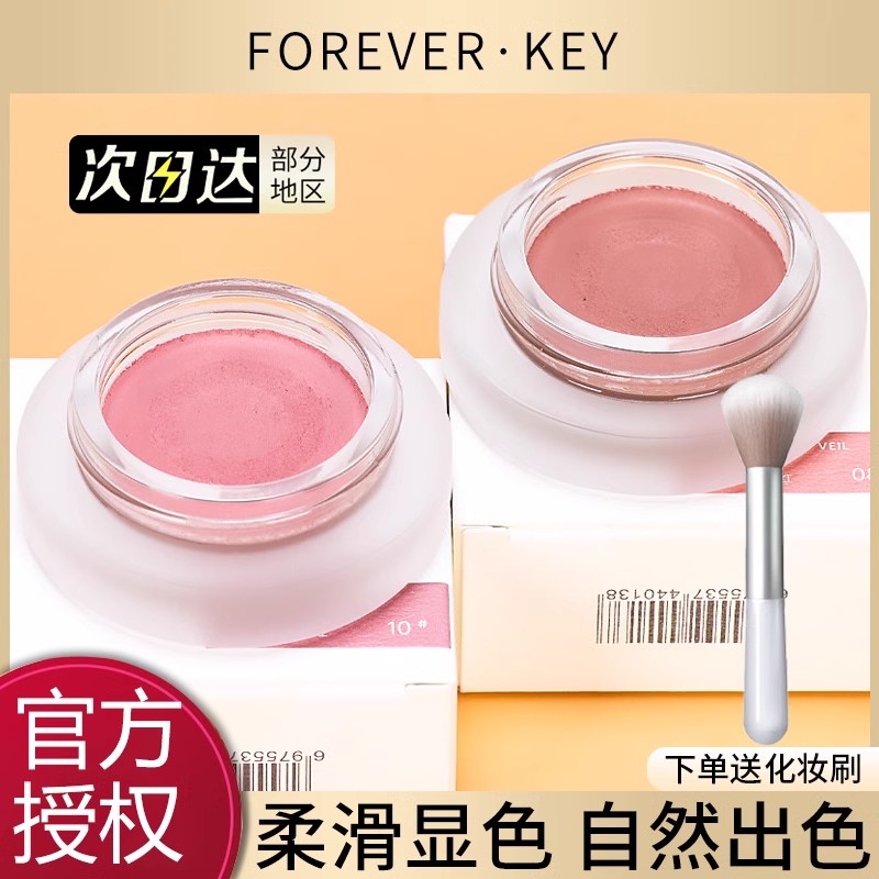 foreverkey腮红膏泥旗舰店官方正品女新款裸妆自然高光提亮蓝紫