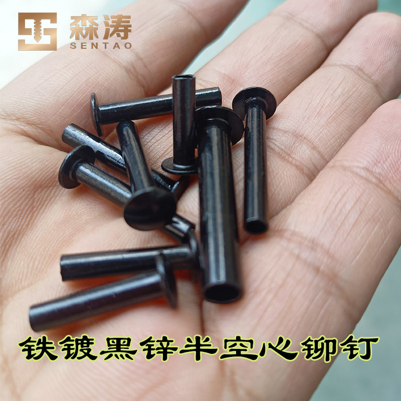 铁镀黑锌半空心铁铆钉扁圆头中空钉黑色柳丁毛顶尾孔钉M2345678
