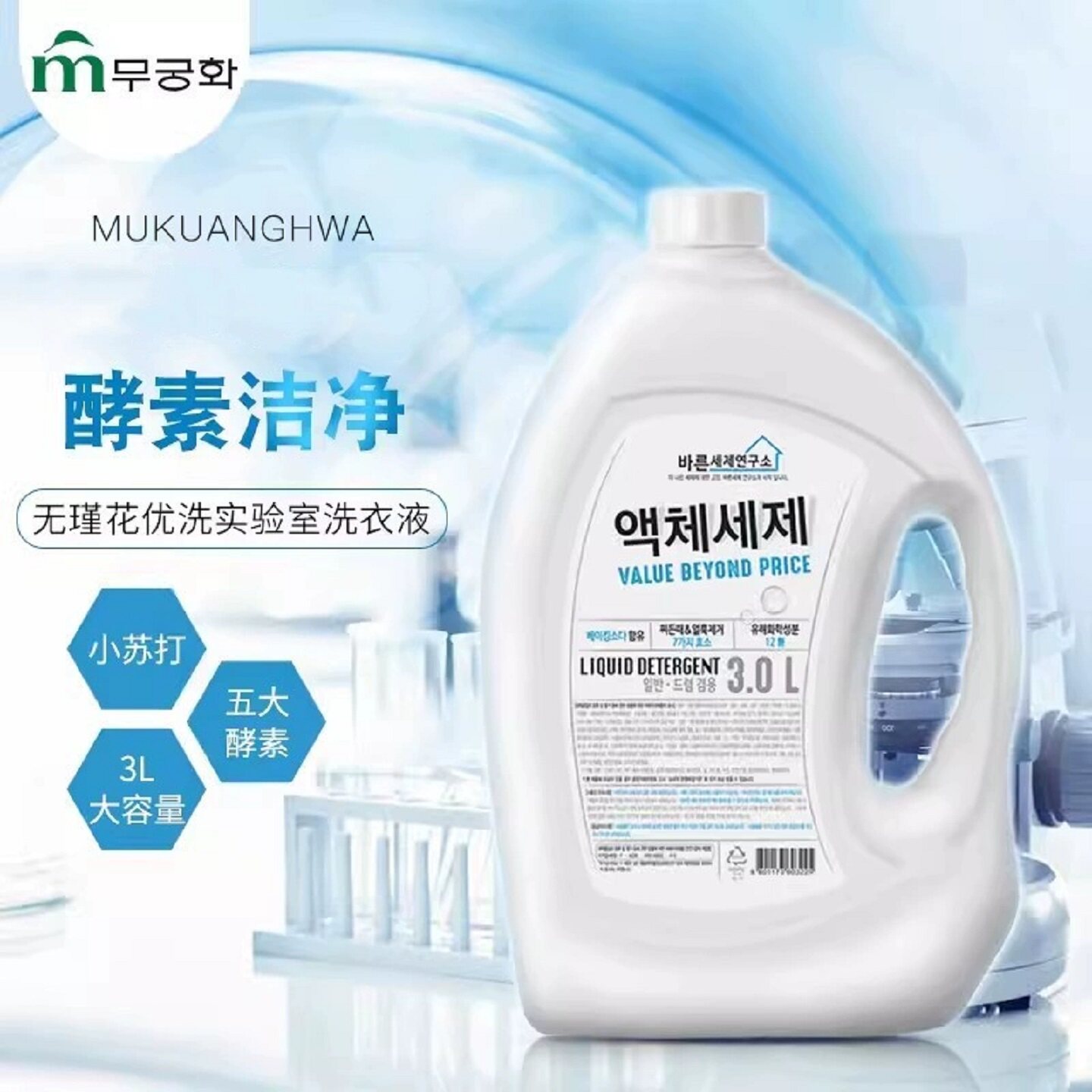 韩国进口无瑾花优洗实验室酵素洗衣液薰衣草香氛洗衣液深层洁净